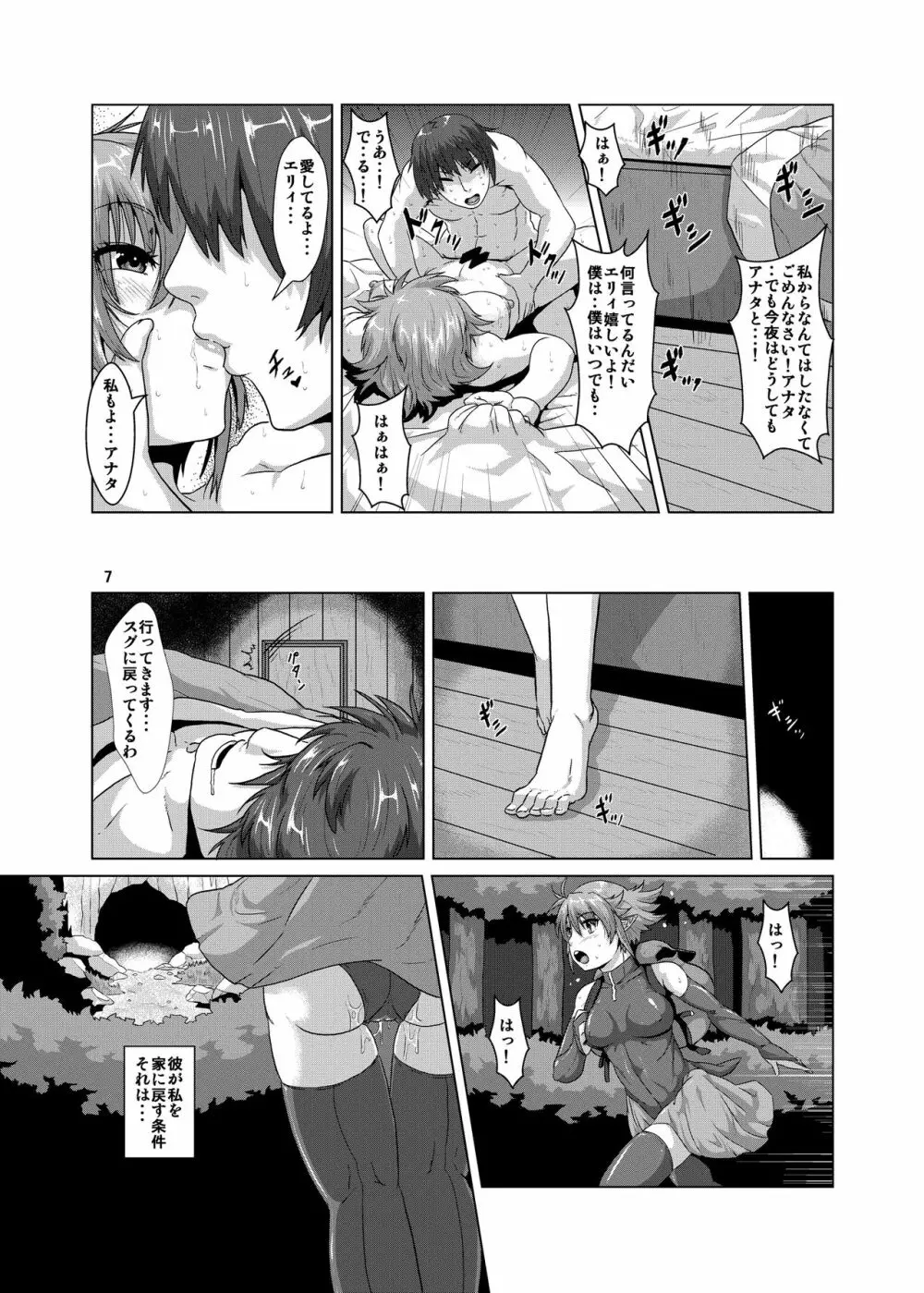 人妻エルフ×幼虫 孕ませ改造堕ち Page.6