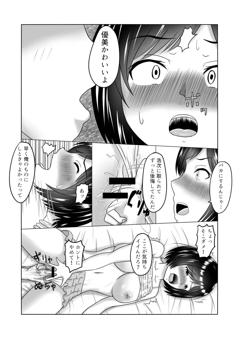 幼馴染に寝取られるお話 Page.4