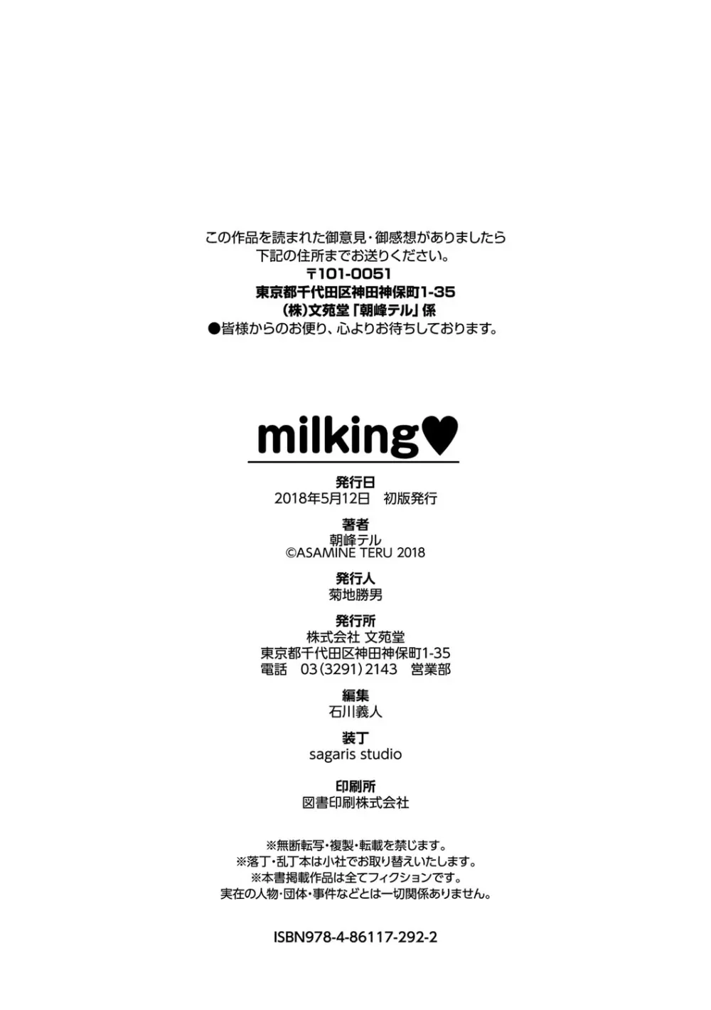 milking♥ Page.199