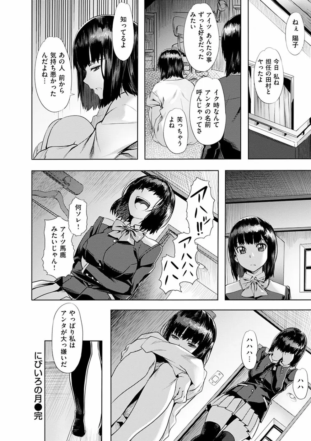 純情パレット Page.106