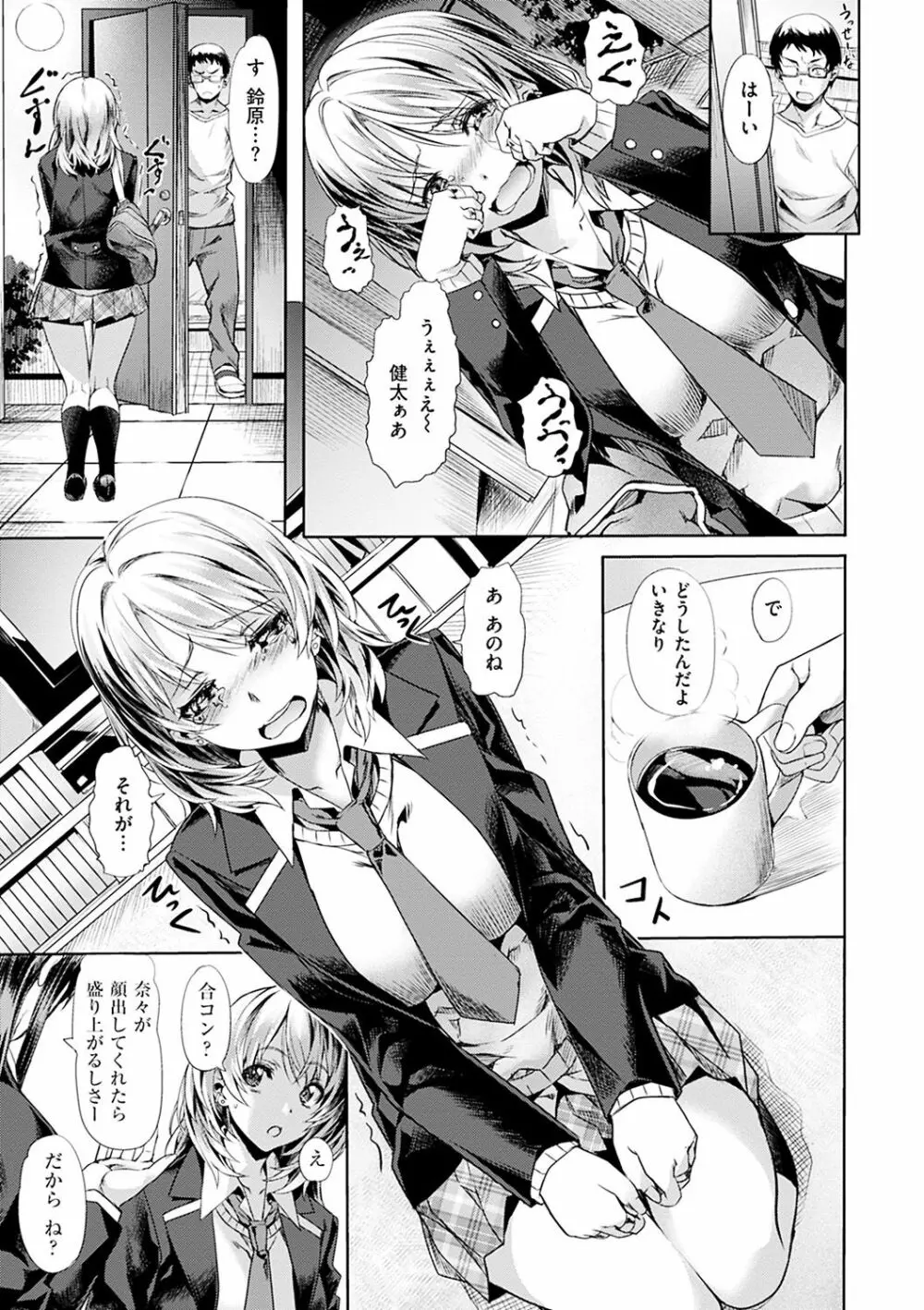 純情パレット Page.69