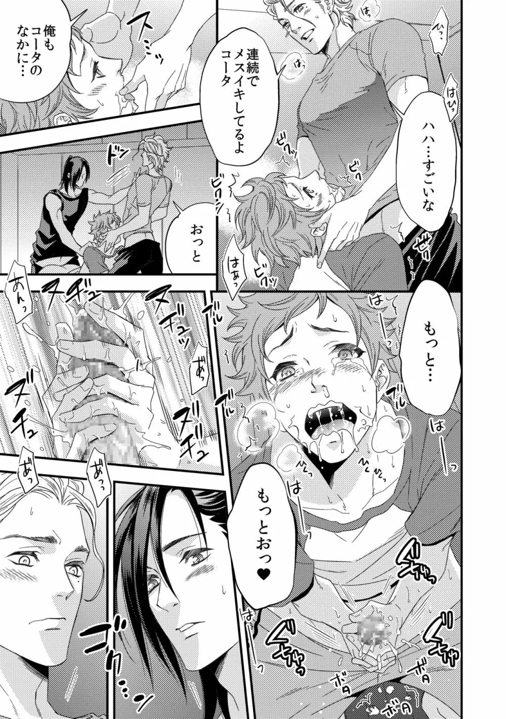 ヨガりすぎておかしくなりそう3 Page.24