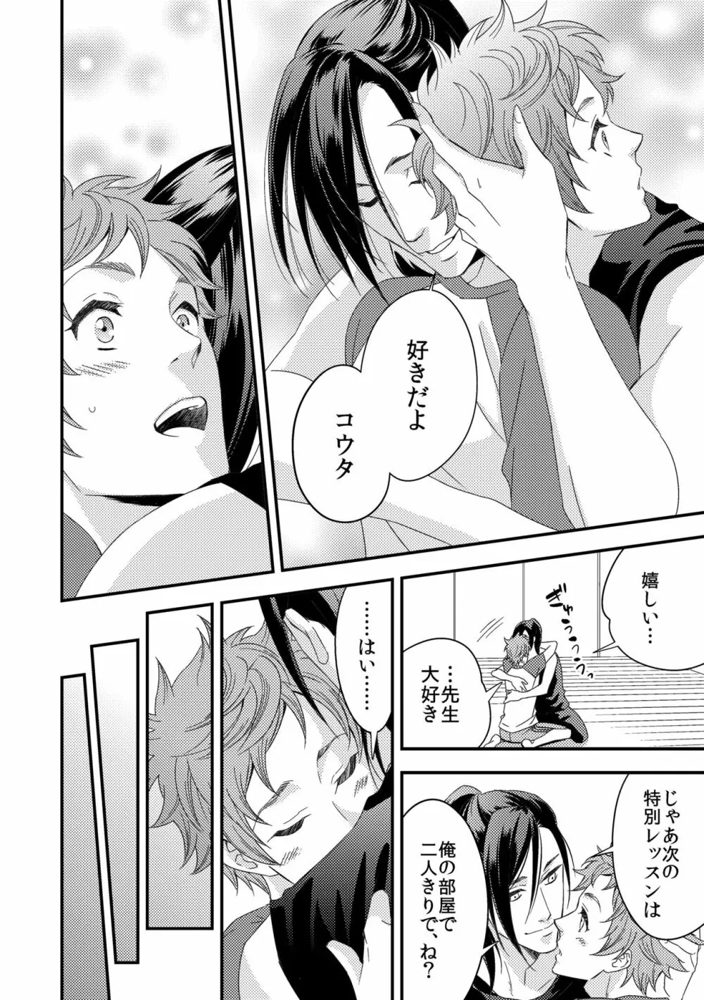 ヨガりすぎておかしくなりそう3 Page.35