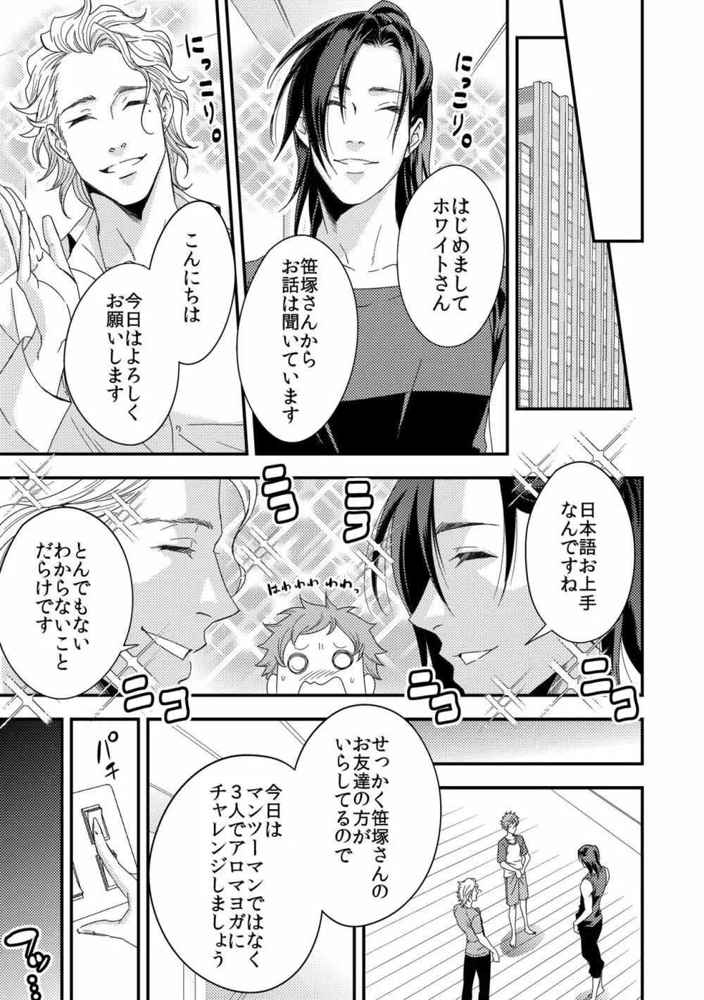 ヨガりすぎておかしくなりそう3 Page.4