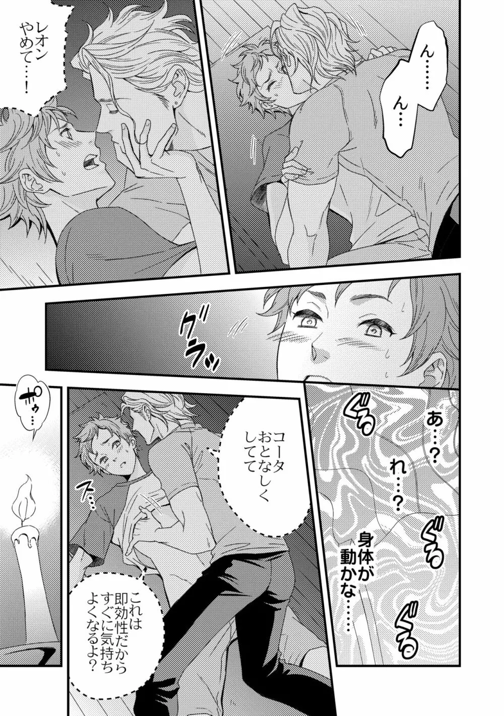 ヨガりすぎておかしくなりそう3 Page.8