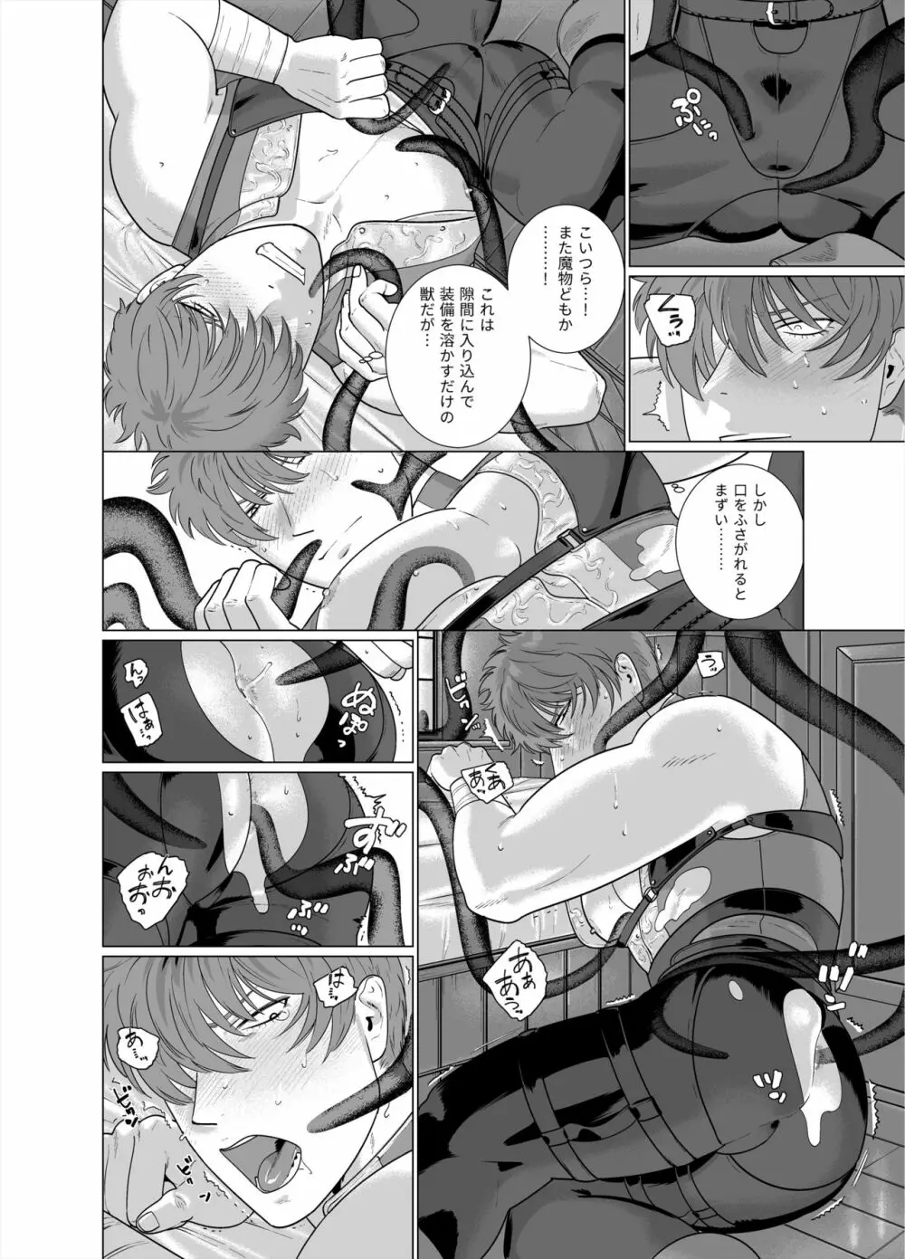 淫魔の剣 Page.11