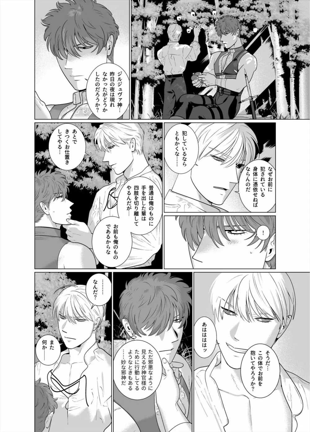 淫魔の剣 Page.33