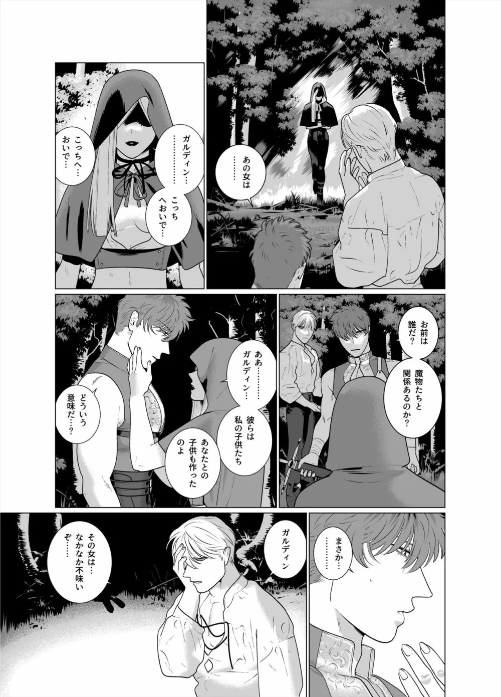 淫魔の剣 Page.34