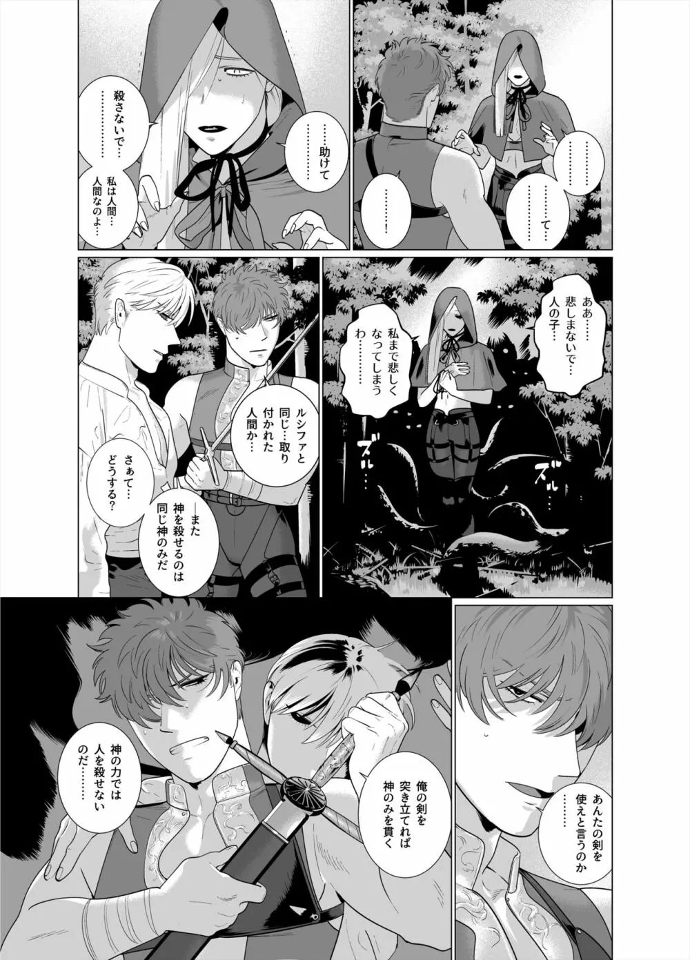 淫魔の剣 Page.36