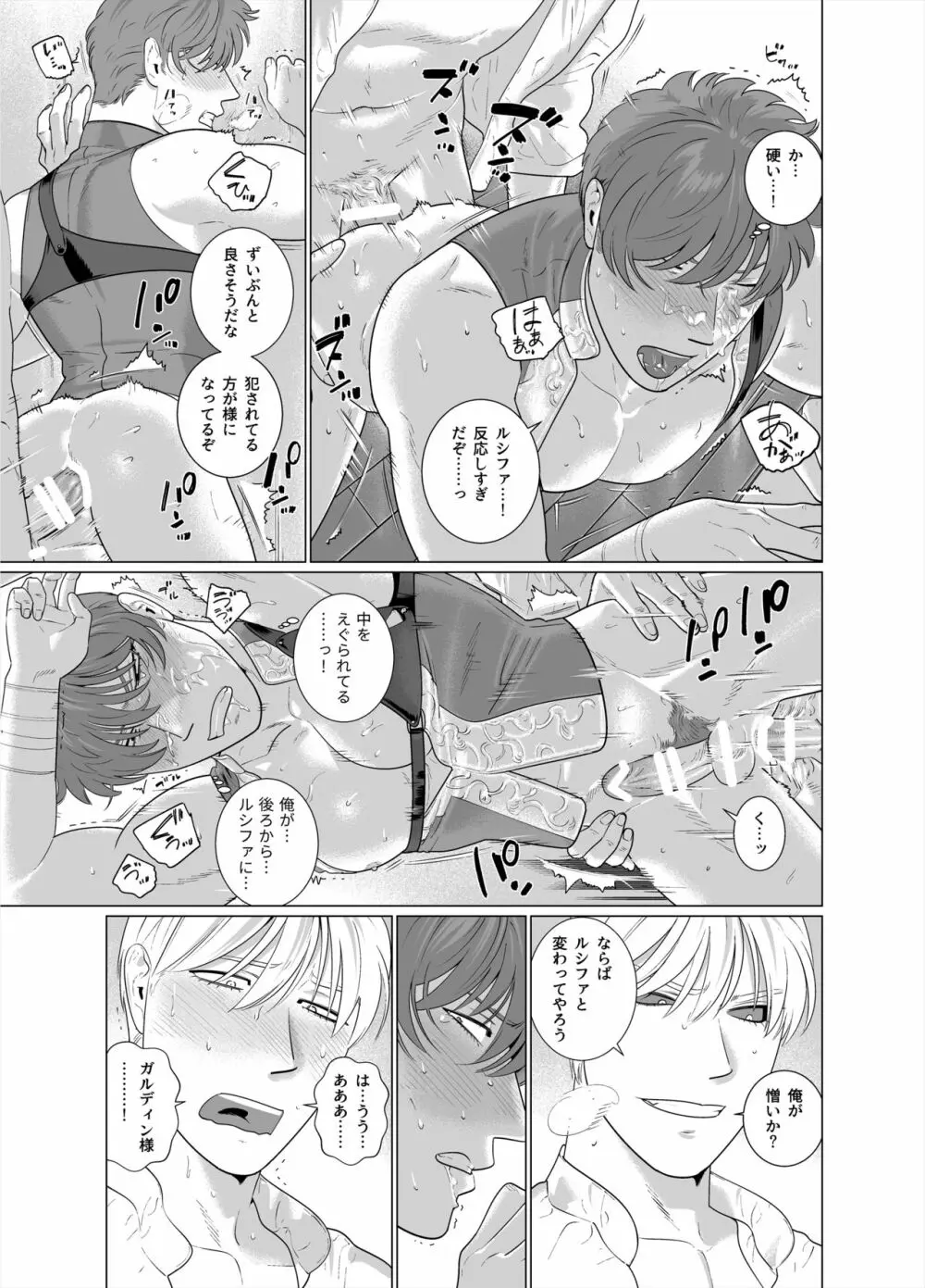 淫魔の剣 Page.44