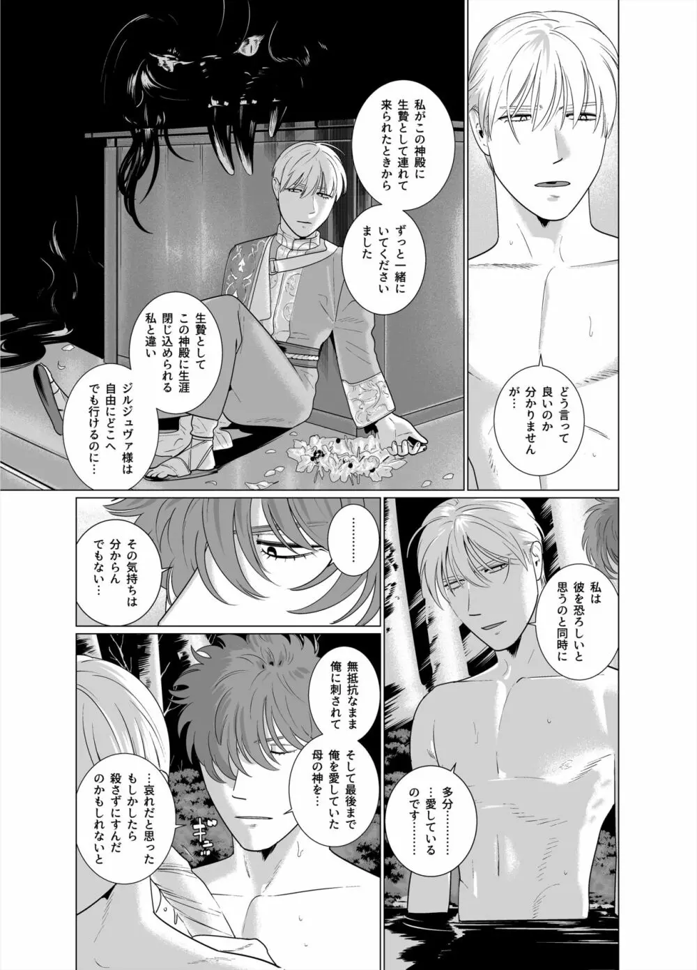 淫魔の剣 Page.48