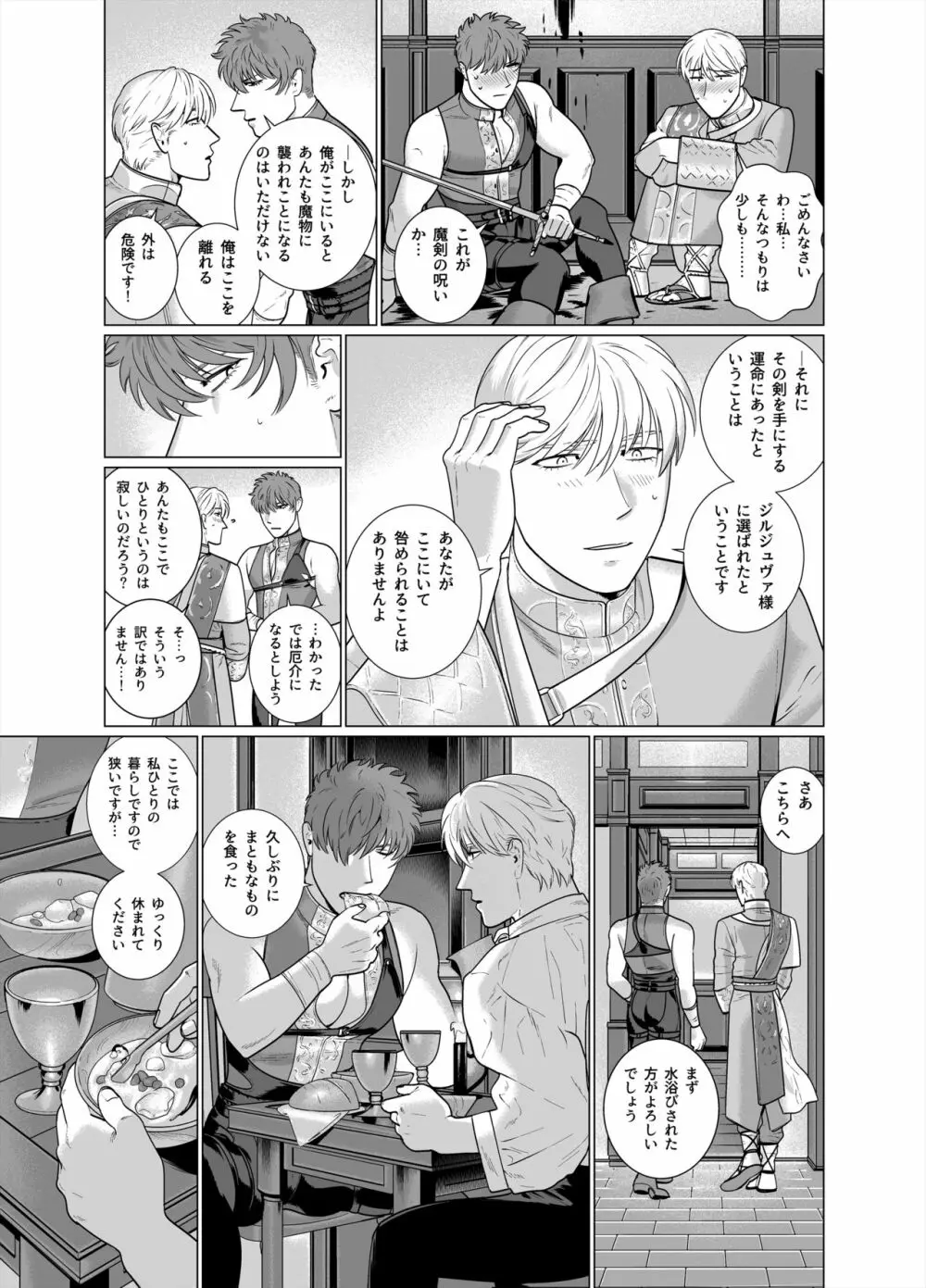 淫魔の剣 Page.8