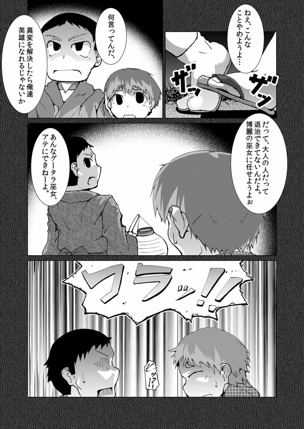 怪奇!悪魔の犬チュパサクヤ Page.5