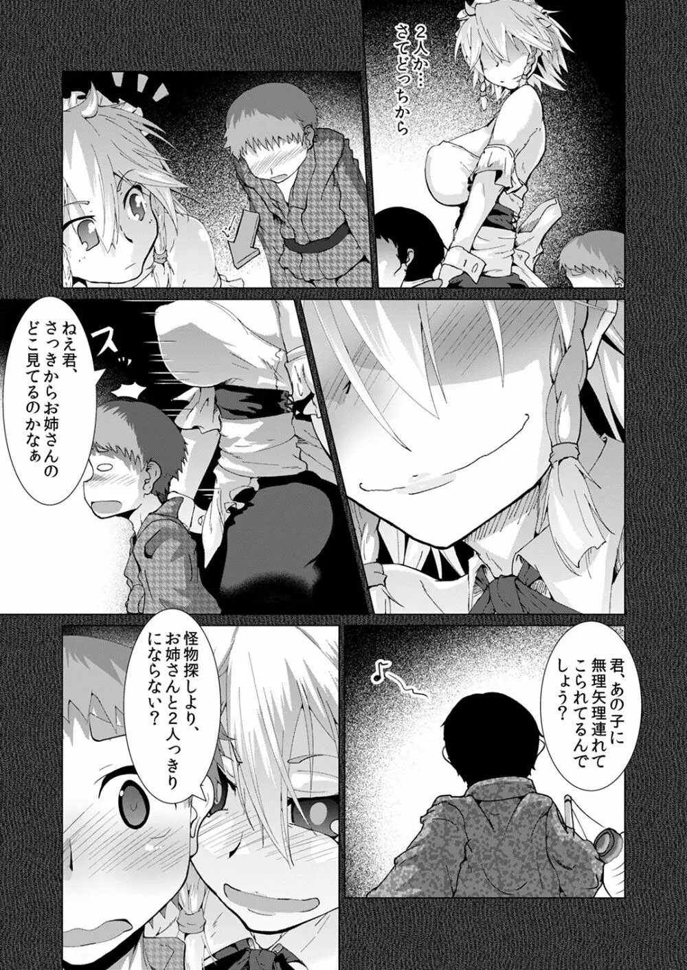 怪奇!悪魔の犬チュパサクヤ Page.7