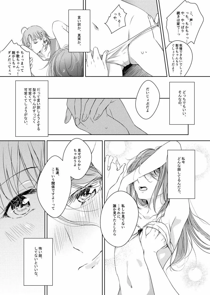 梨子ちゃん依存症 Page.33