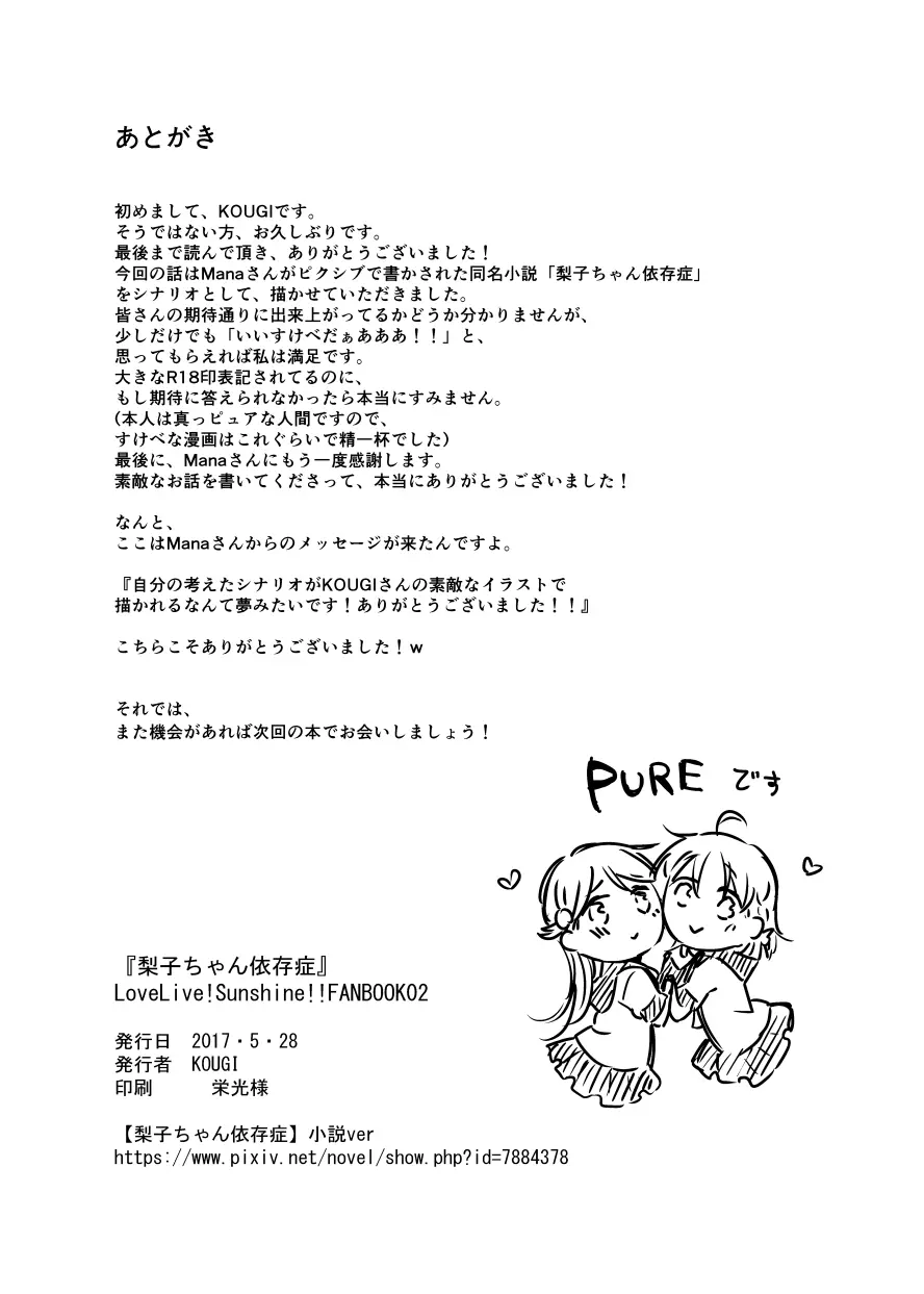 梨子ちゃん依存症 Page.50