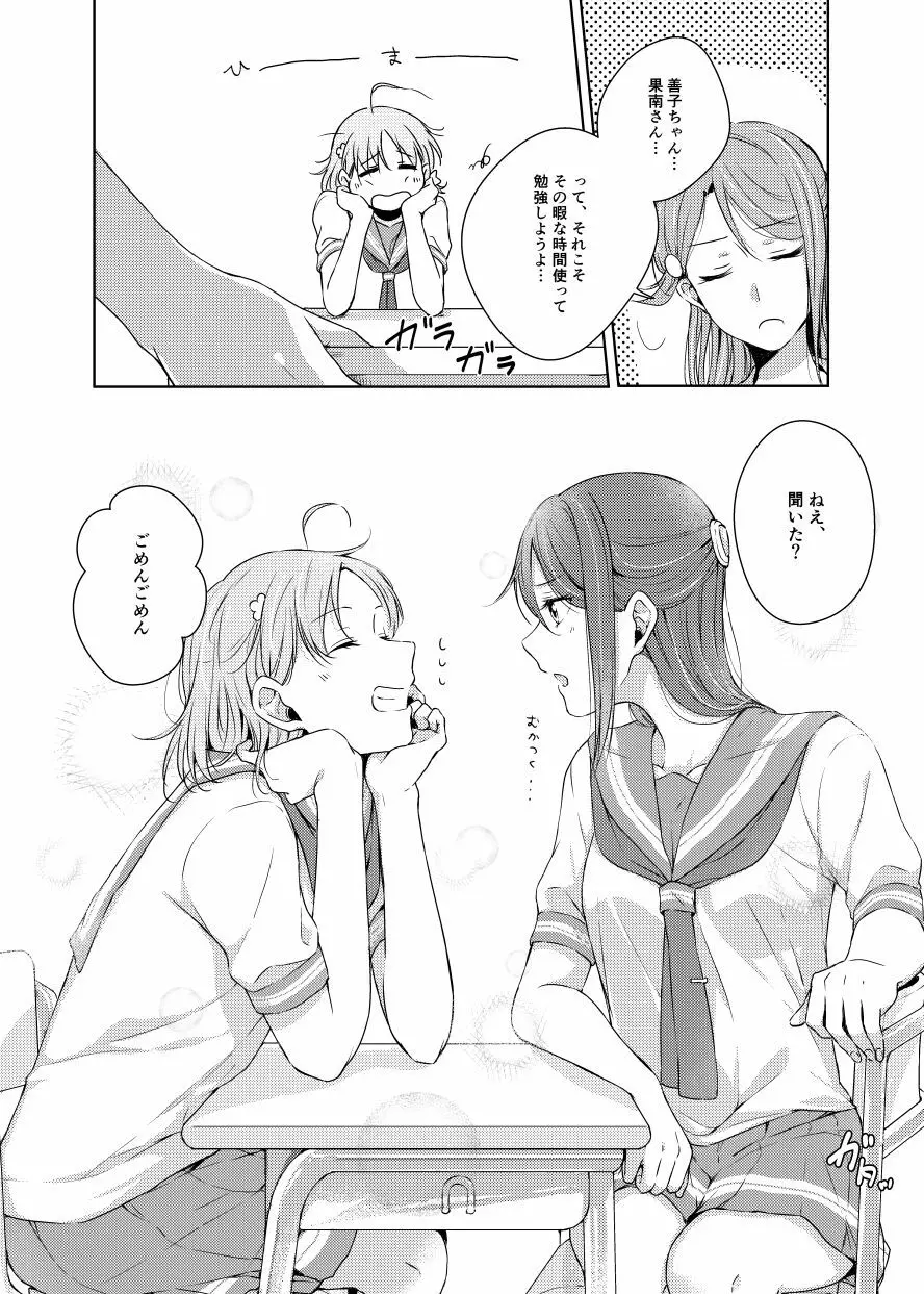 梨子ちゃん依存症 Page.7