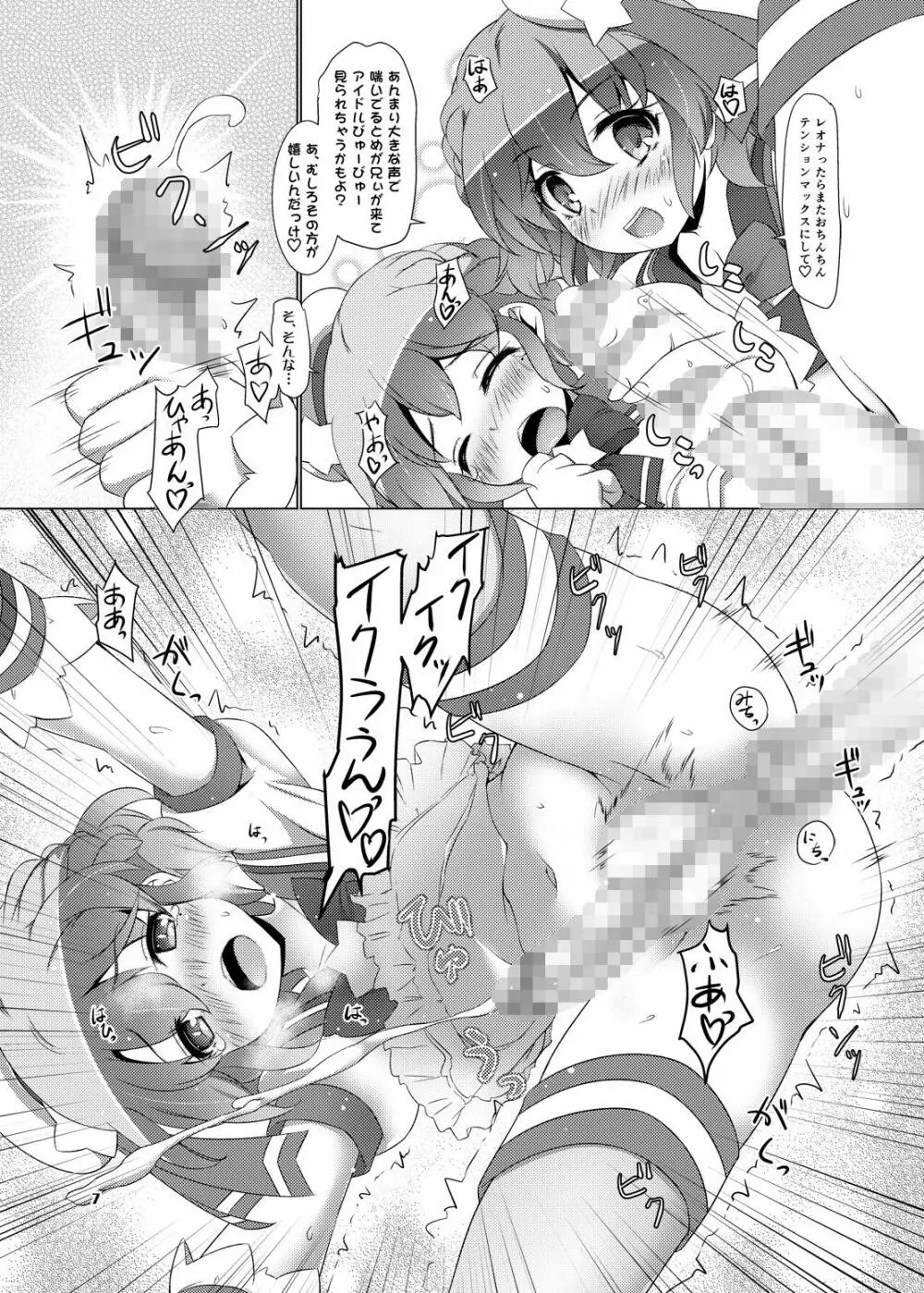 どろどろれおみるく Page.7