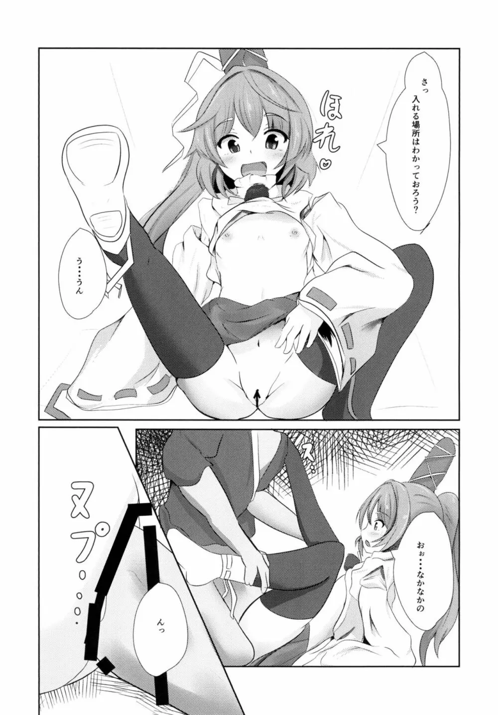 好きなキャラで好きなシチュ本 Page.10