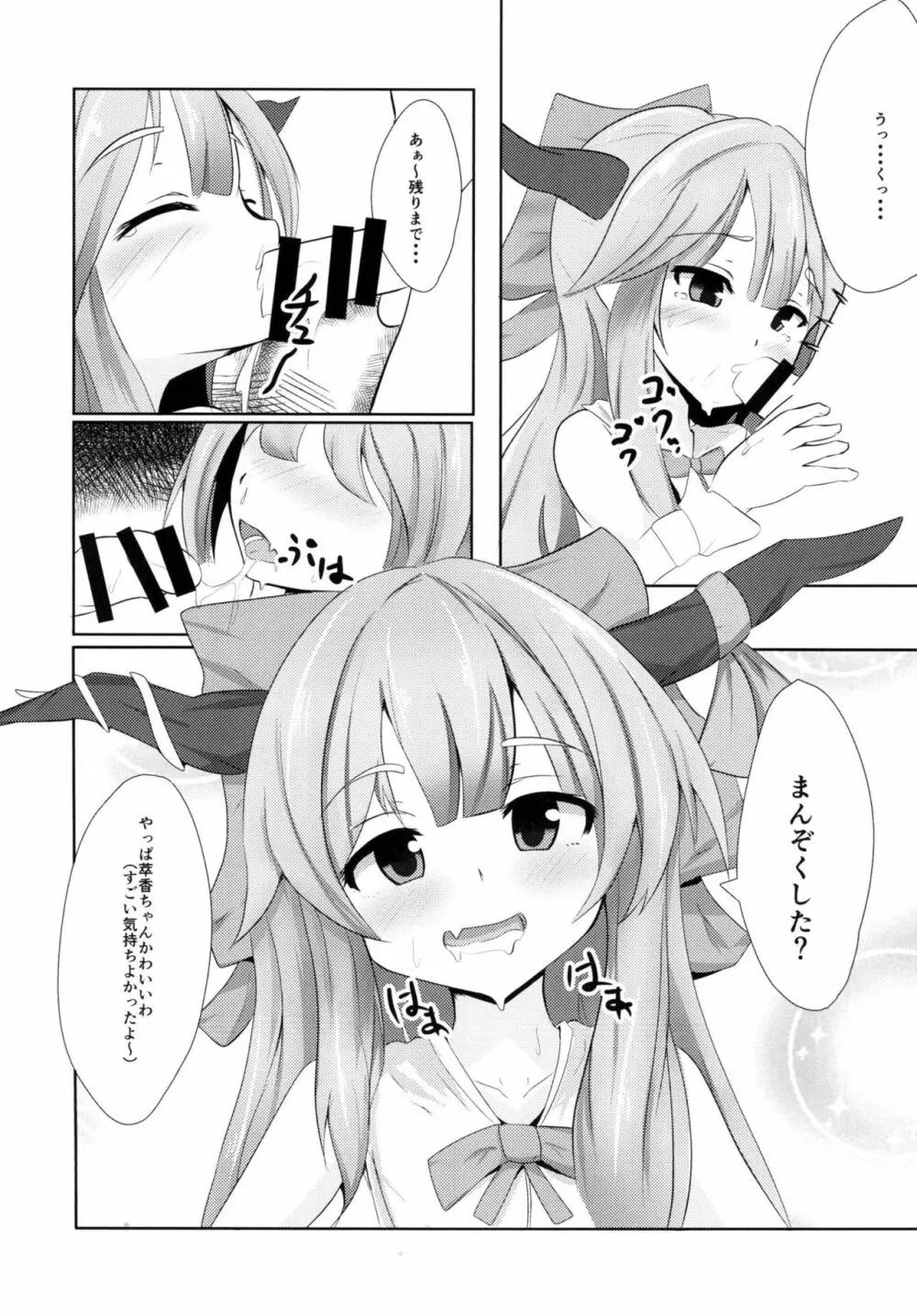 好きなキャラで好きなシチュ本 Page.16