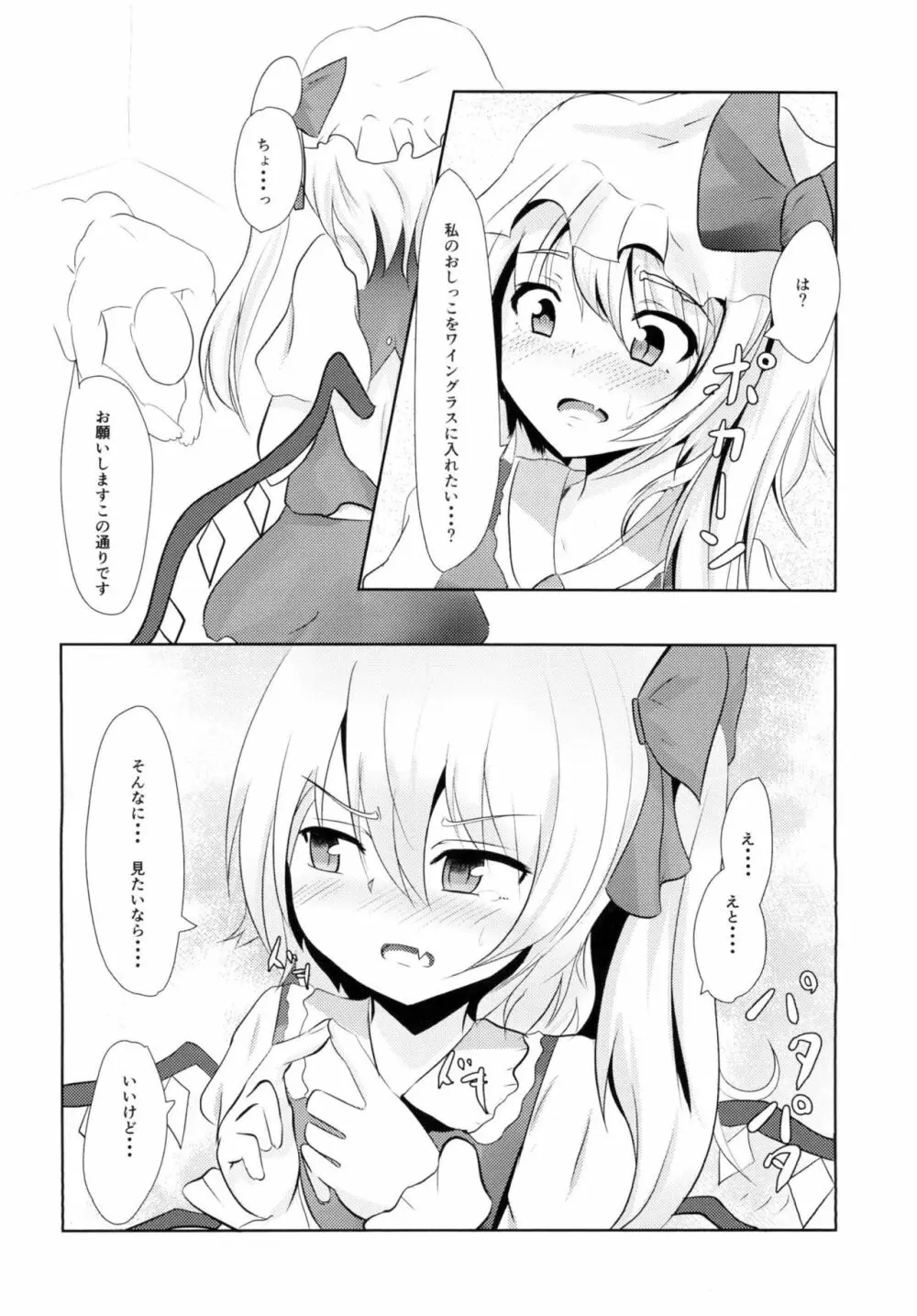 好きなキャラで好きなシチュ本 Page.3