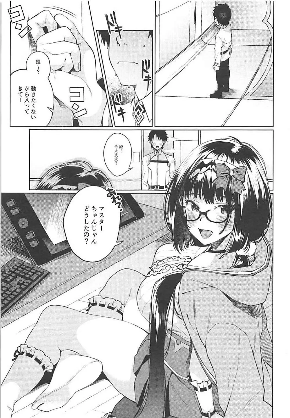 刑部姫がしこしこしてくれる本 Page.2