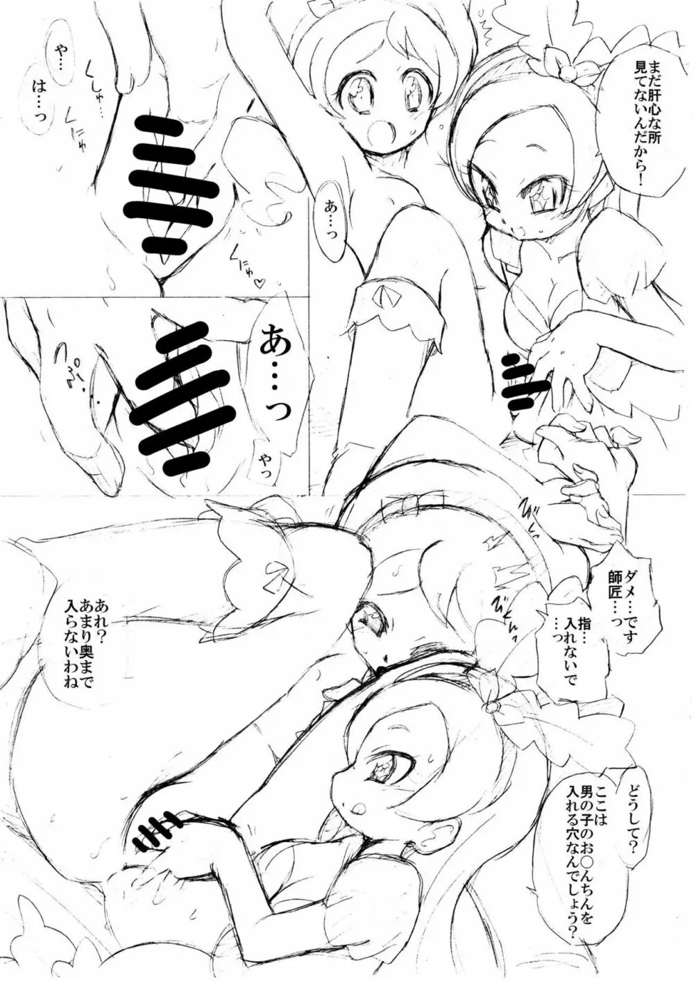 「今日のキラパティさん。」 + 「準備中のキラパティさん」 編集版 Page.4