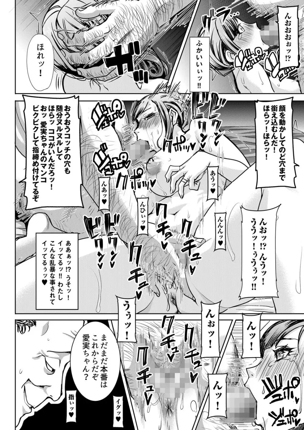 堕ちたパート妻三浦愛実研修旅行で私のカラダは大嫌いなあの男に何度もイかされました… Page.15