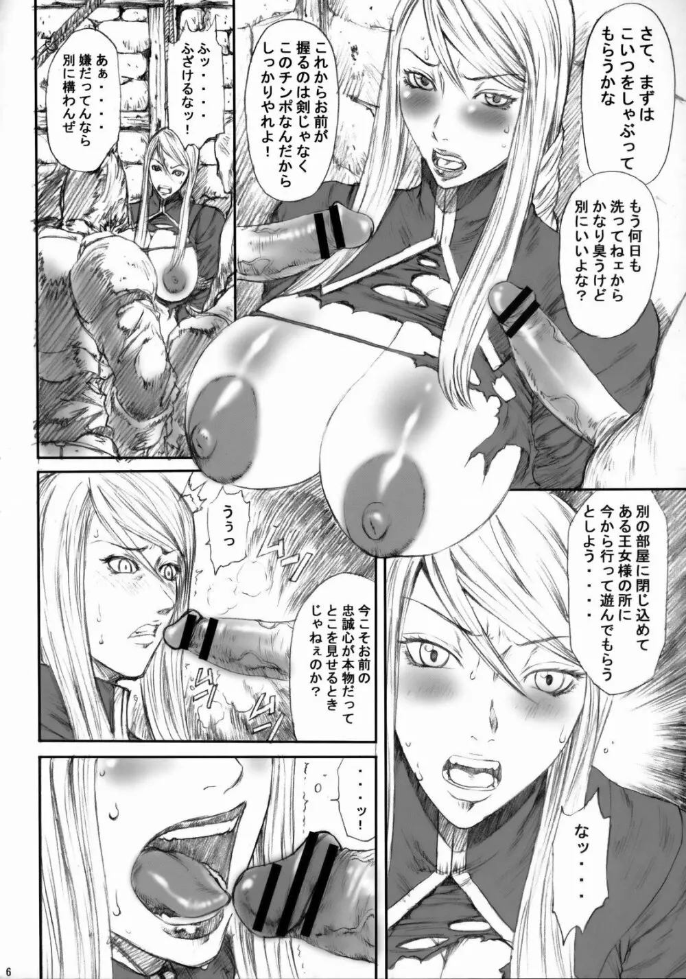 03式Knightkiller Page.5