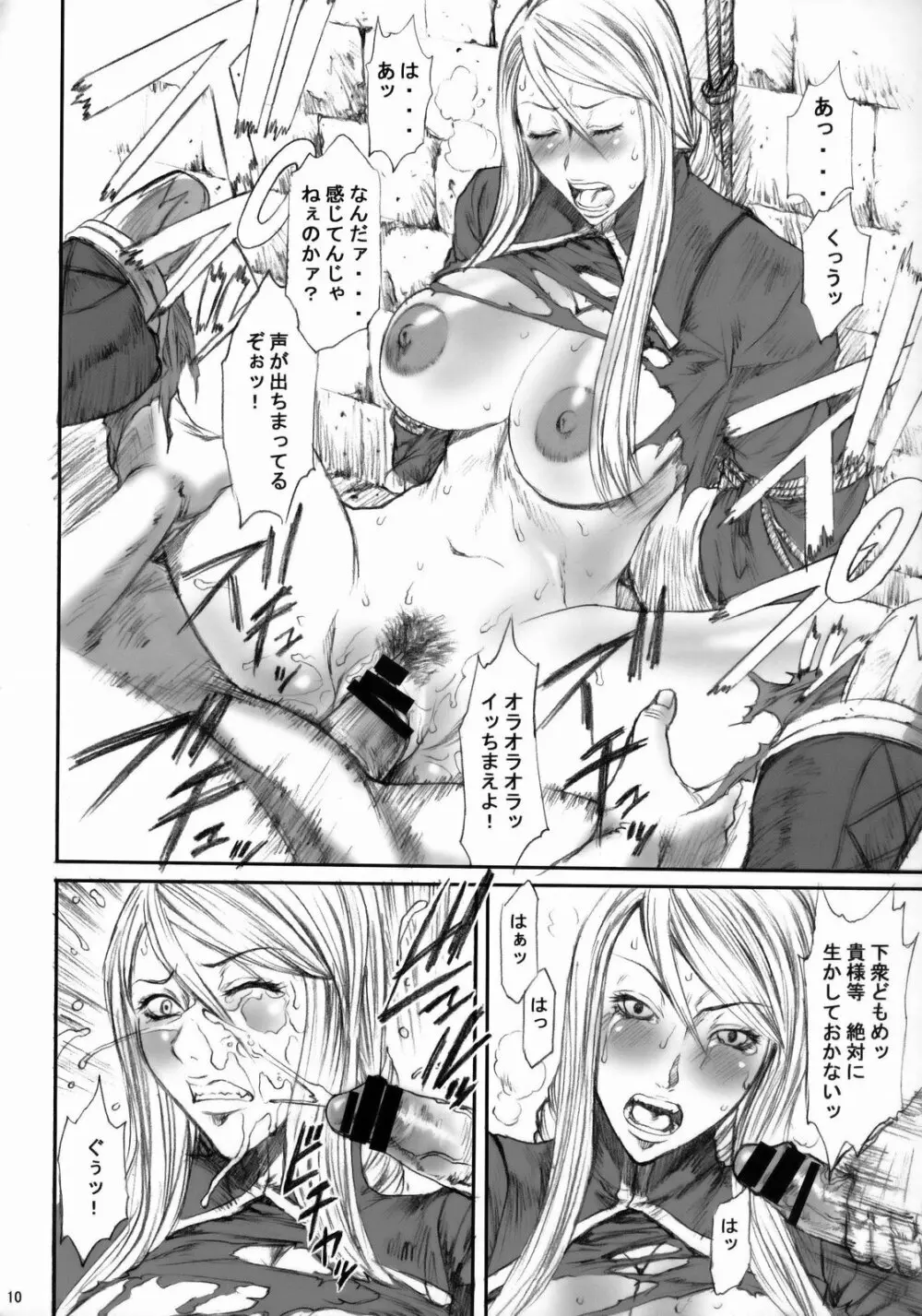 03式Knightkiller Page.9