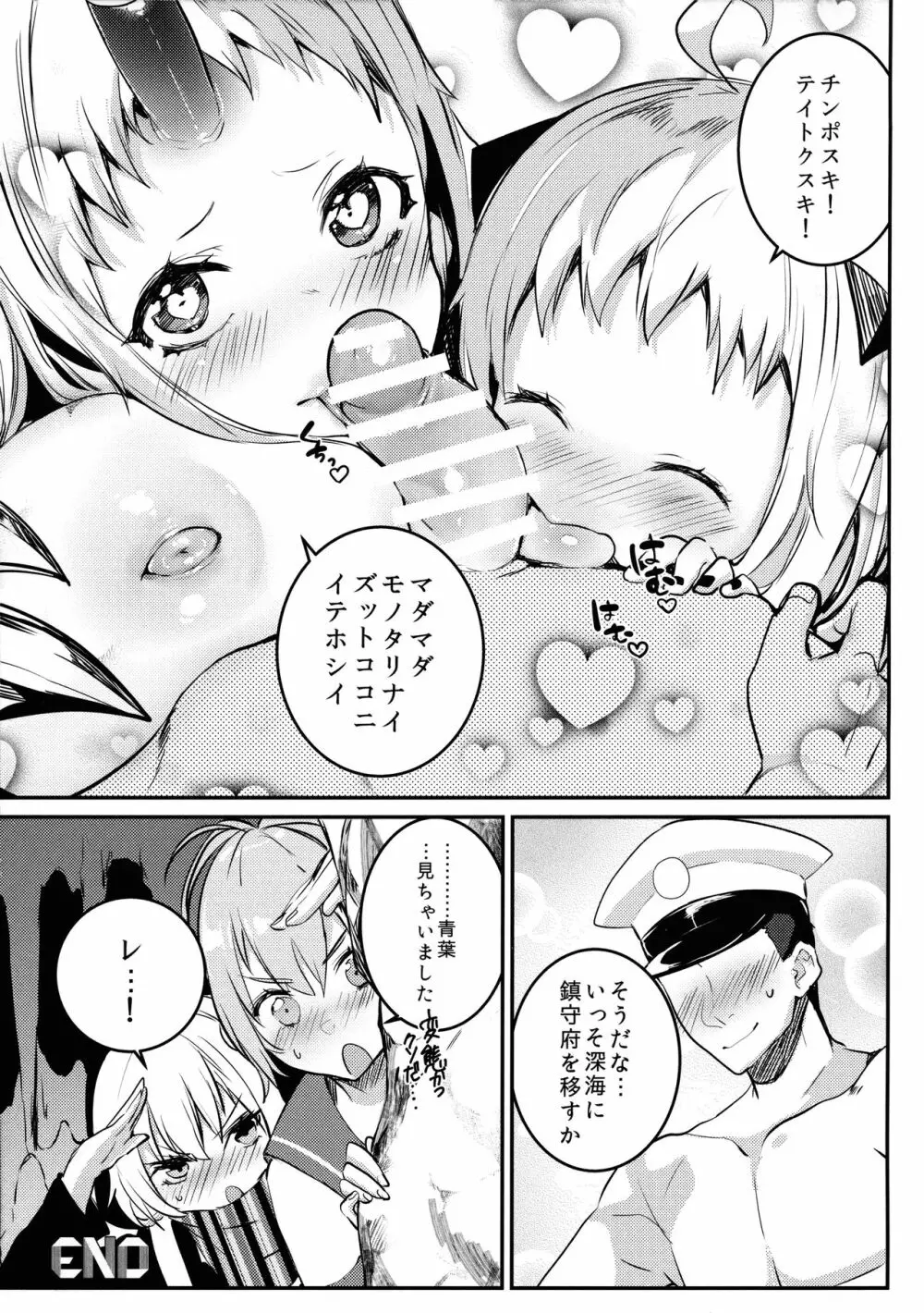 深海性姦 Page.16