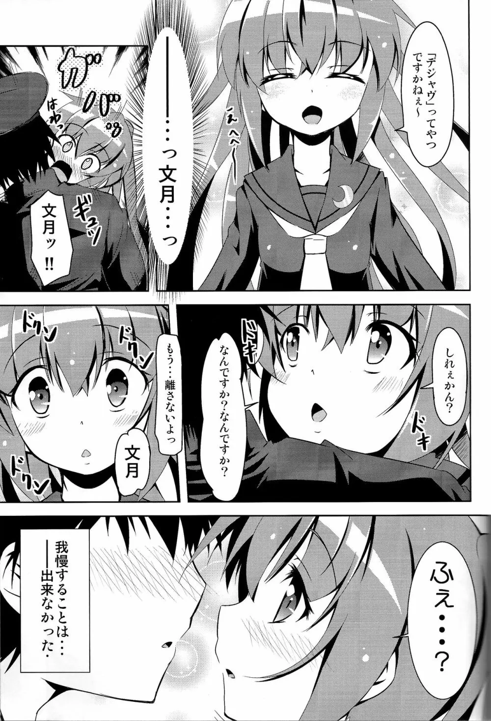 艦娘大海令第一号 Page.10