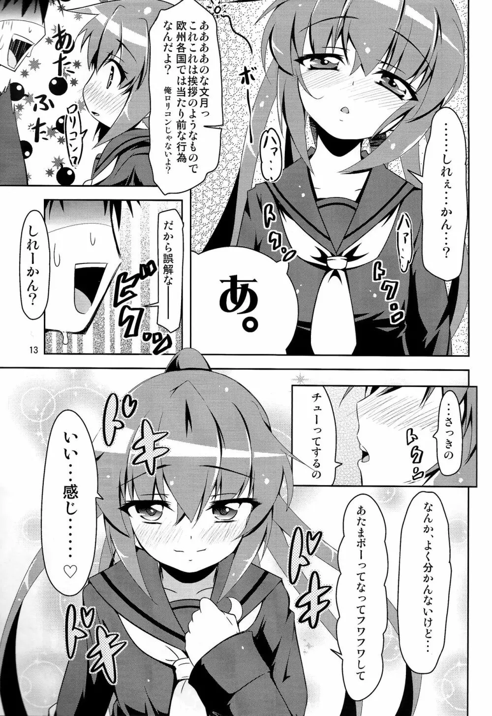 艦娘大海令第一号 Page.12