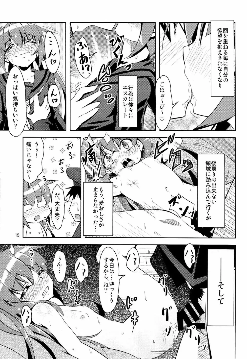 艦娘大海令第一号 Page.14