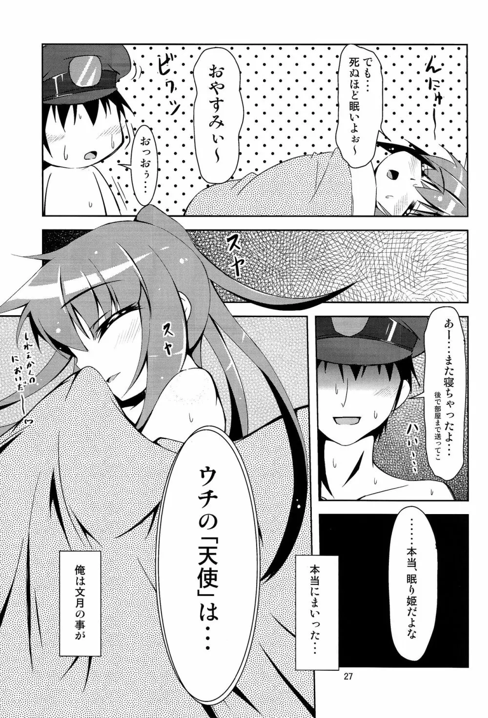 艦娘大海令第一号 Page.26