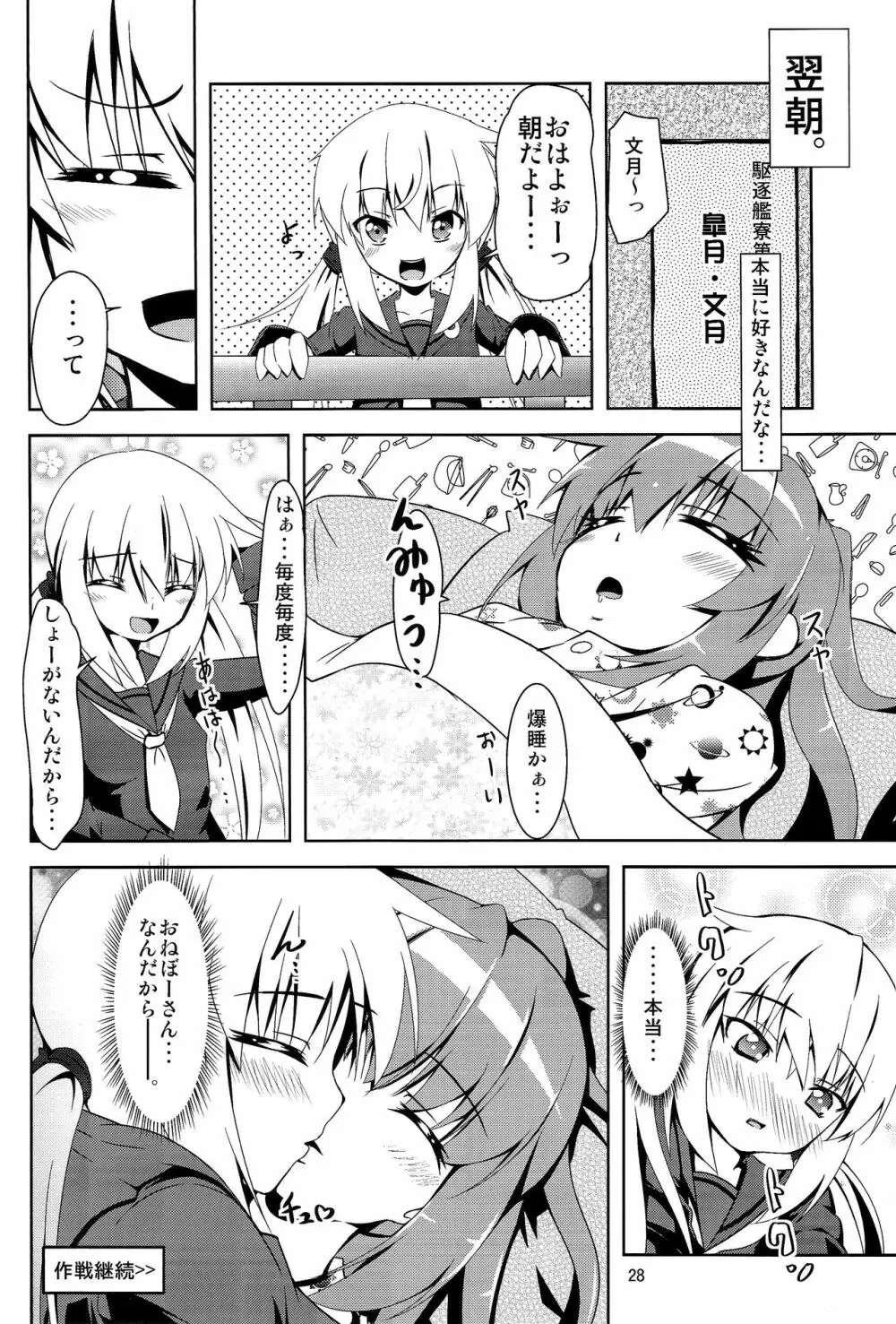 艦娘大海令第一号 Page.27