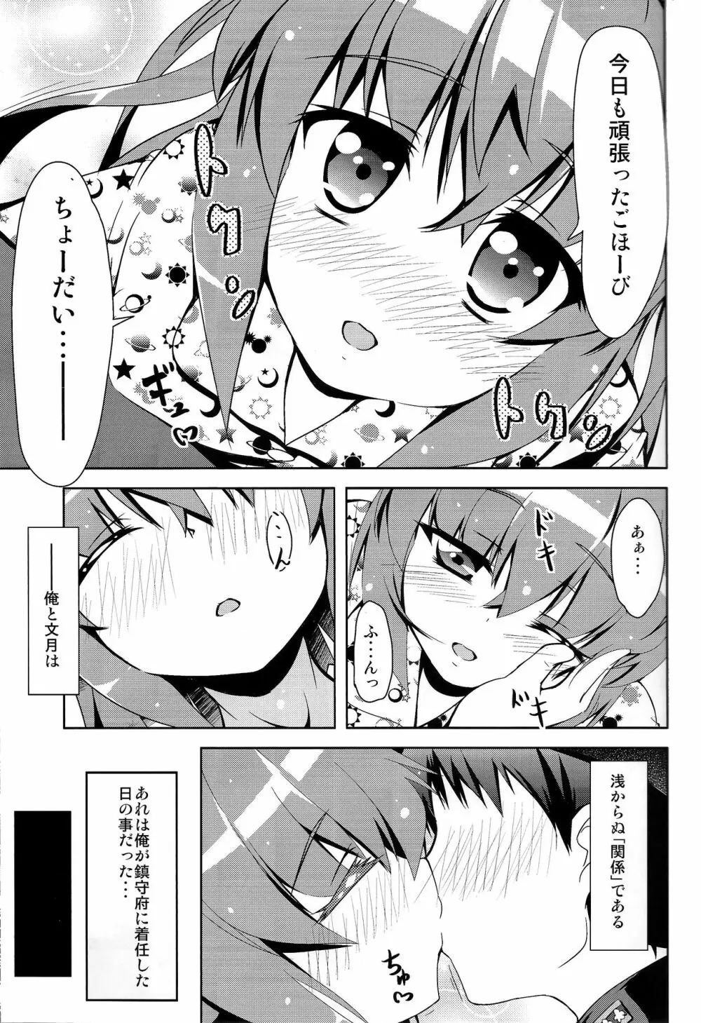 艦娘大海令第一号 Page.6