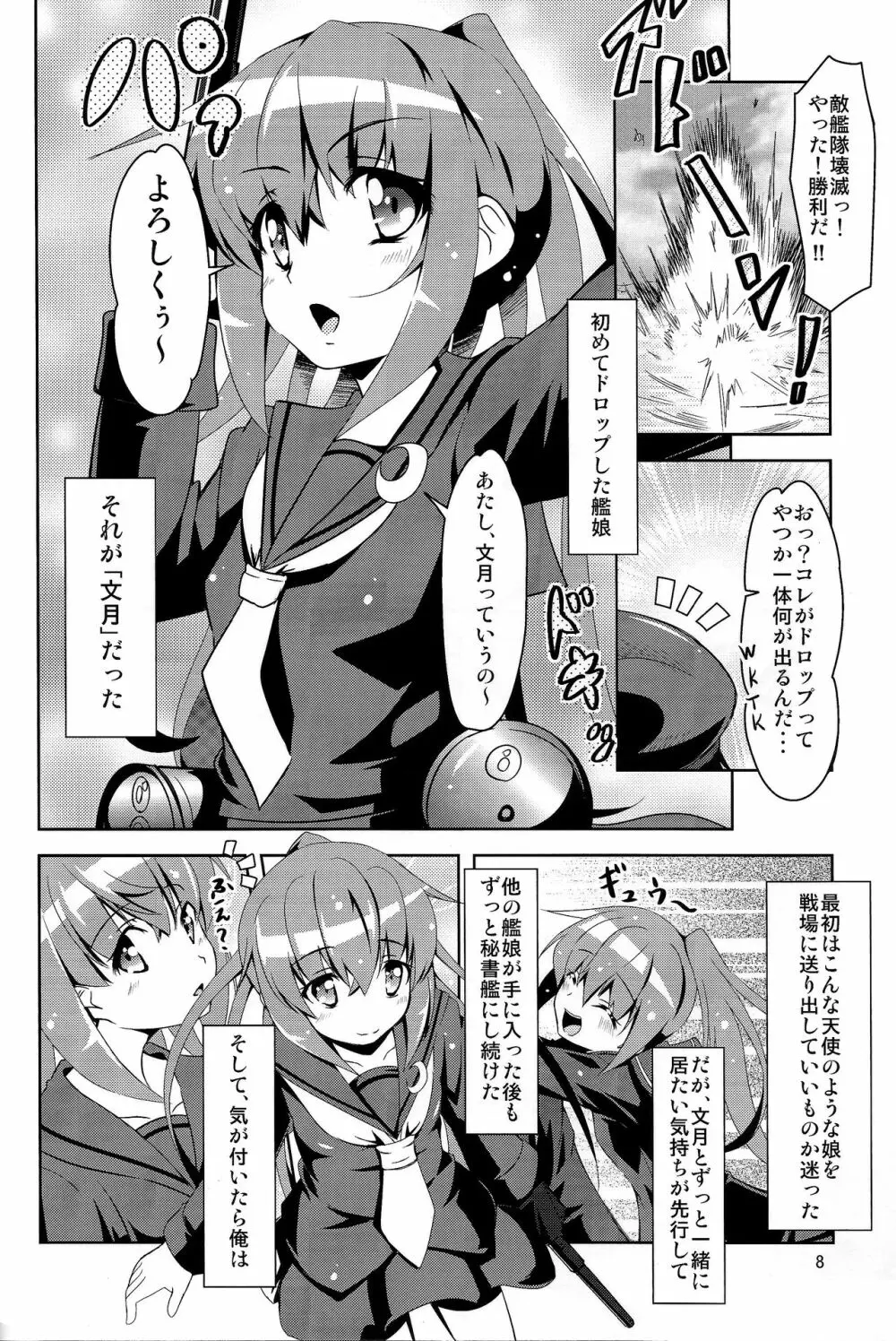 艦娘大海令第一号 Page.7