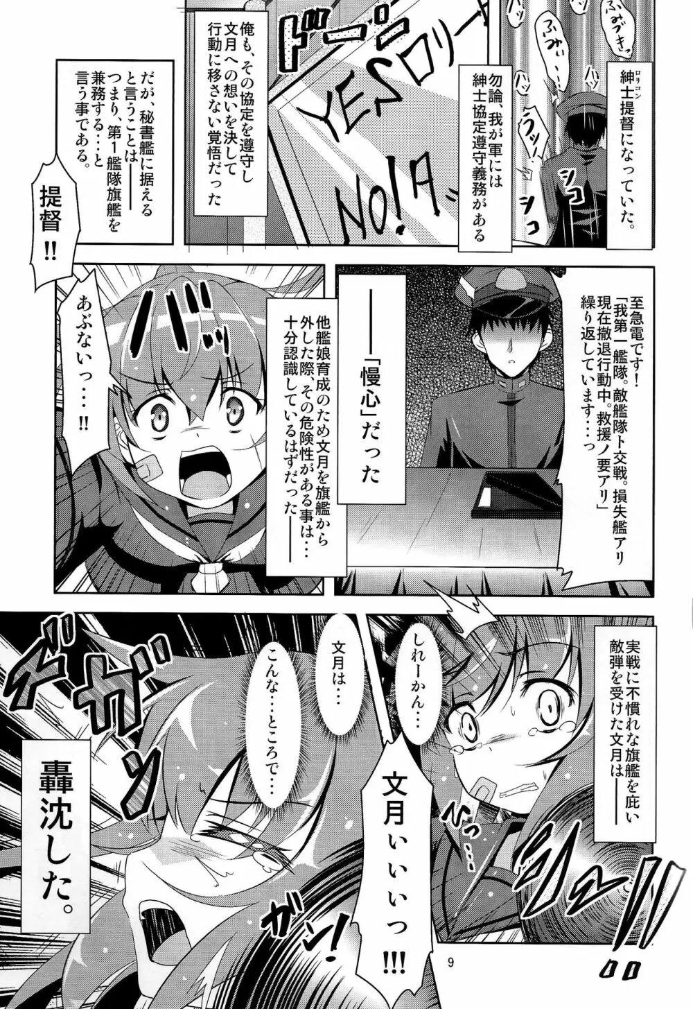 艦娘大海令第一号 Page.8