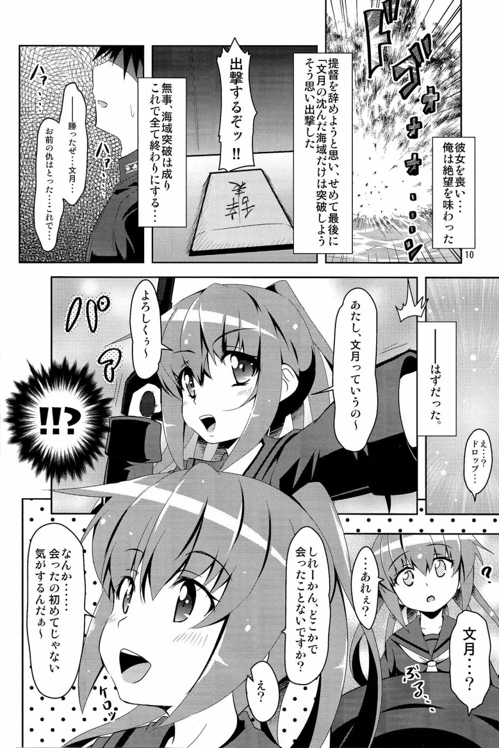 艦娘大海令第一号 Page.9