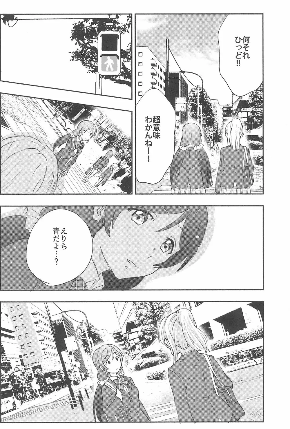 アンバランスエモーショナルハート Page.22