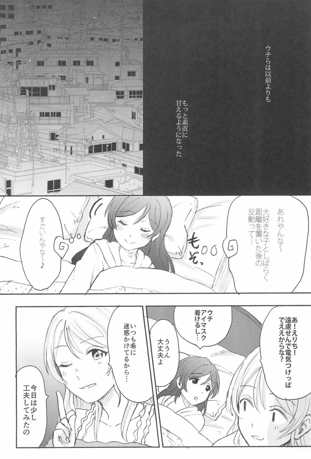 アンバランスエモーショナルハート Page.6