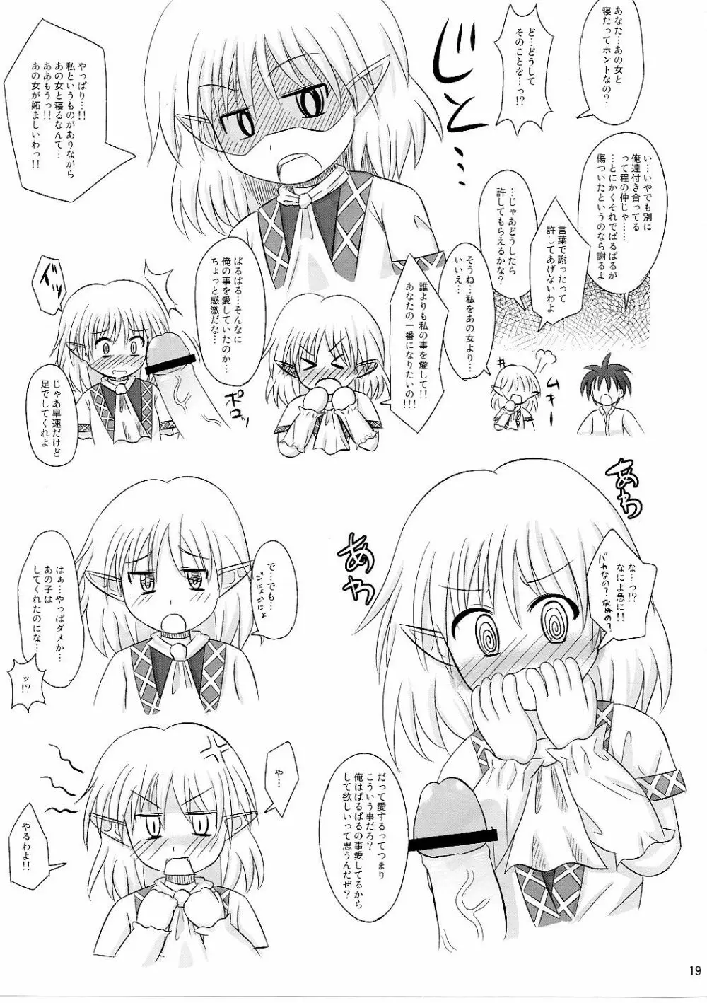 しーしーあそーと Page.19