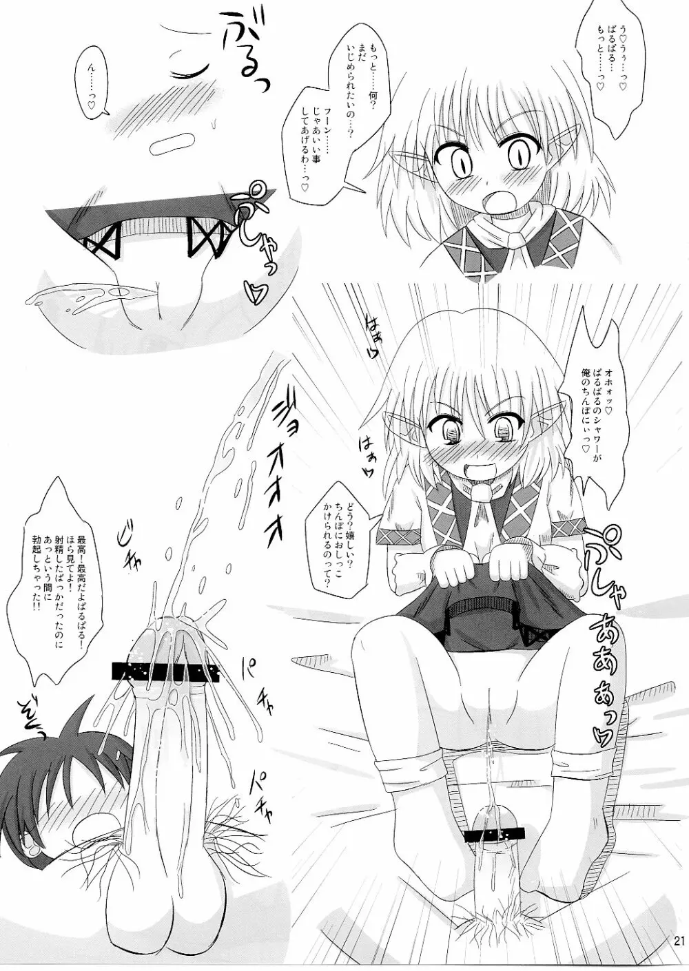 しーしーあそーと Page.21
