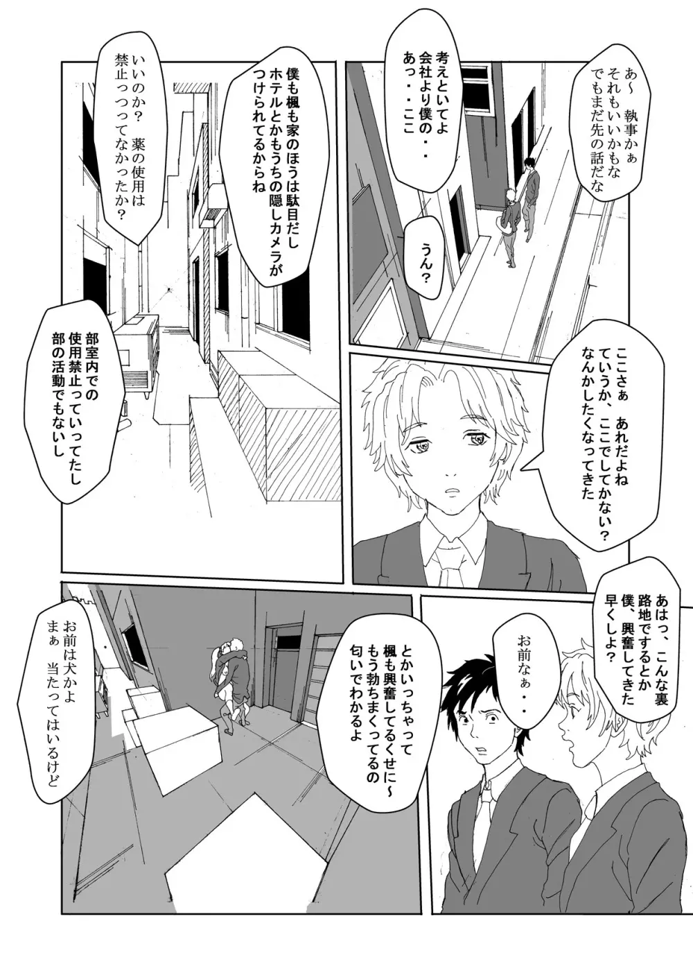 性転換倶楽部でずぽずぽっ2 Page.14