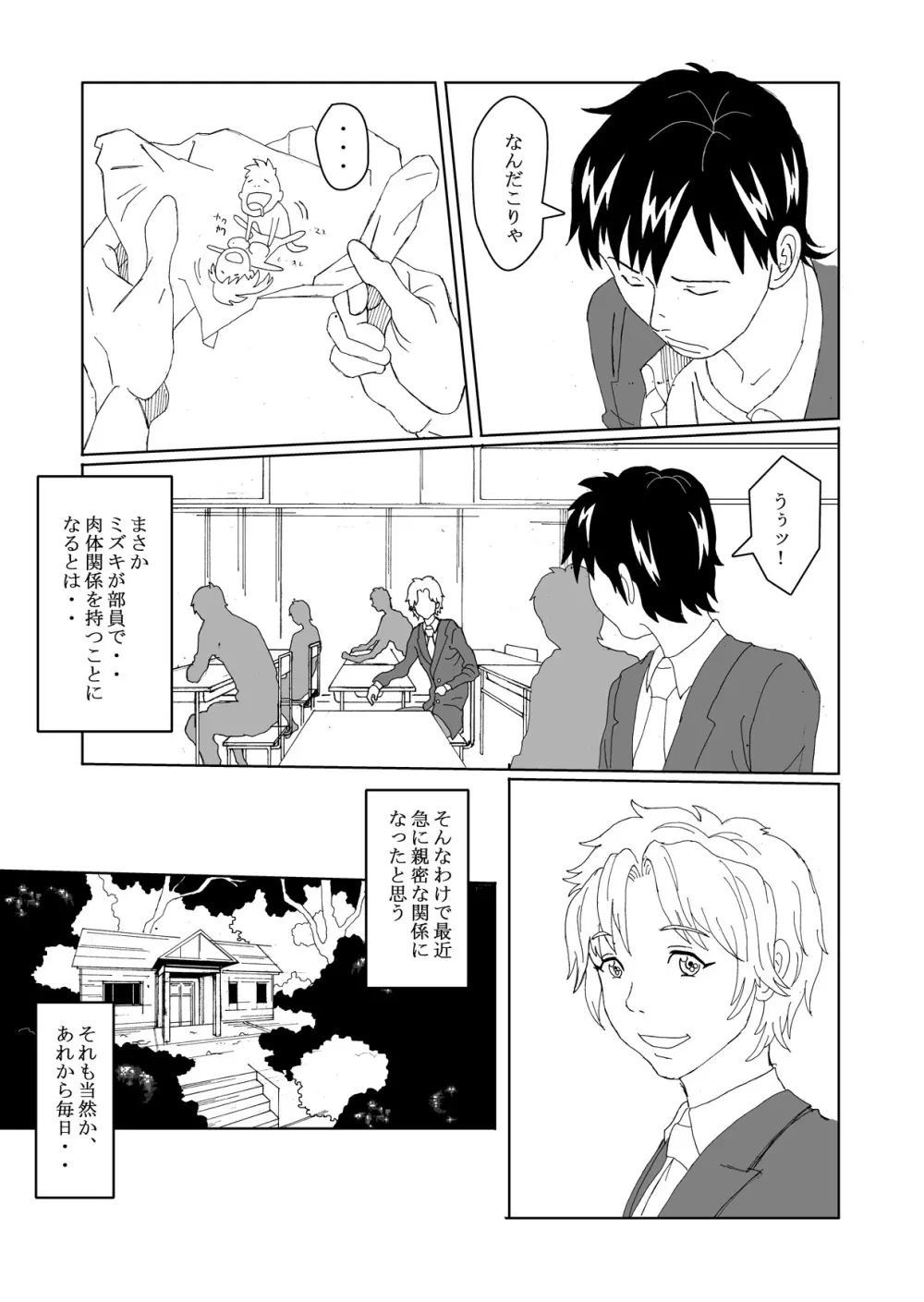 性転換倶楽部でずぽずぽっ2 Page.3