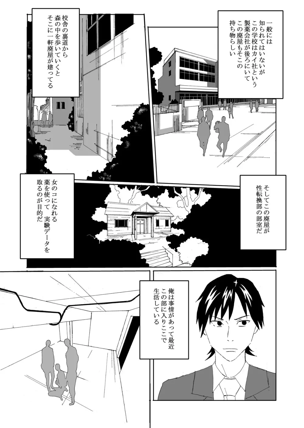 性転換倶楽部でずぽずぽ Page.2