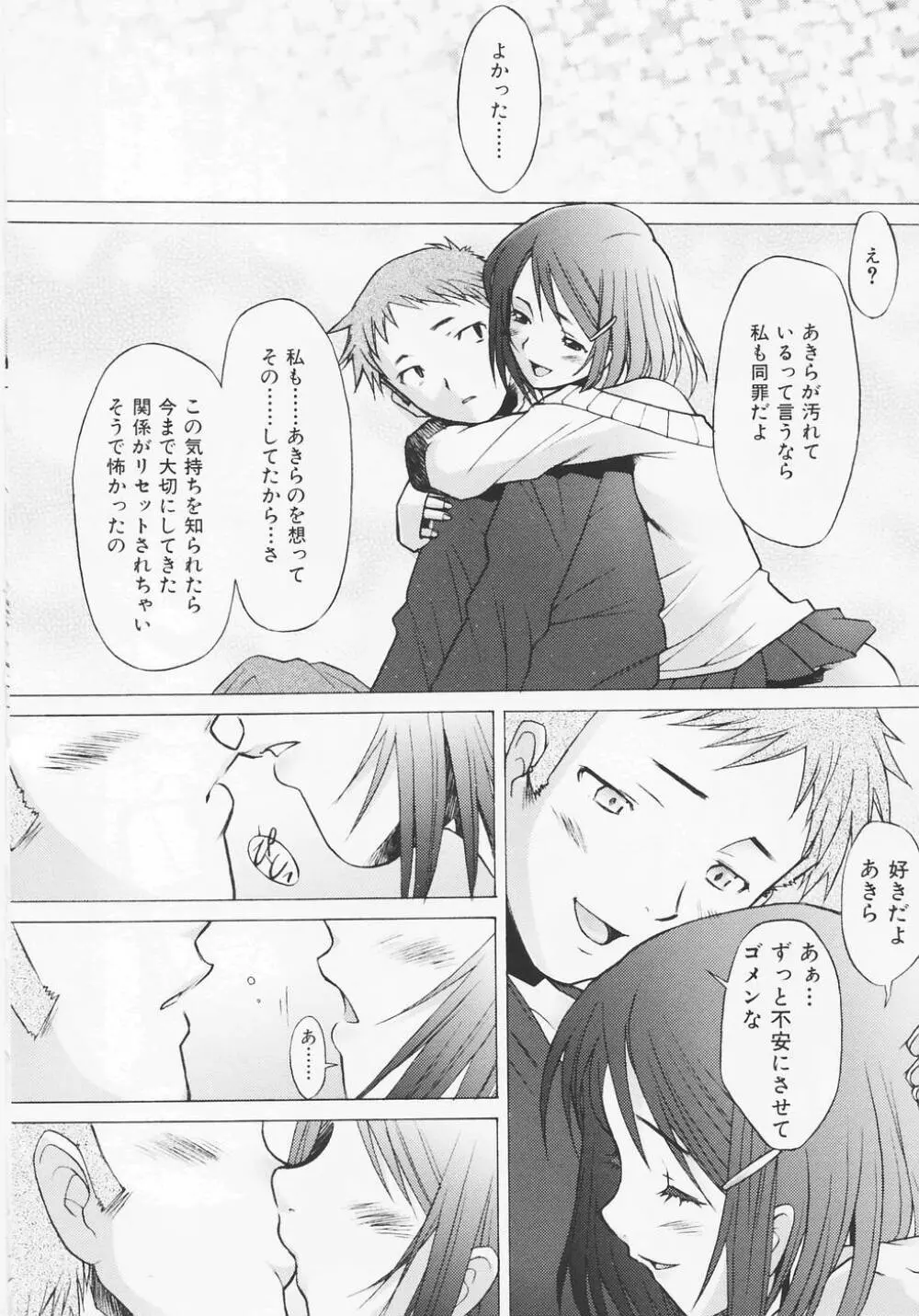 つめあわせ♡ Page.138