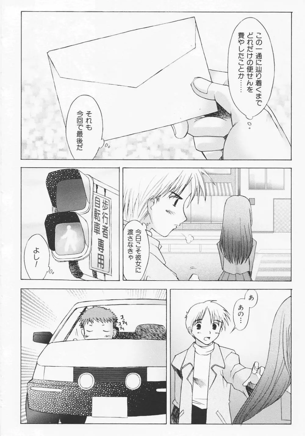 つめあわせ♡ Page.159