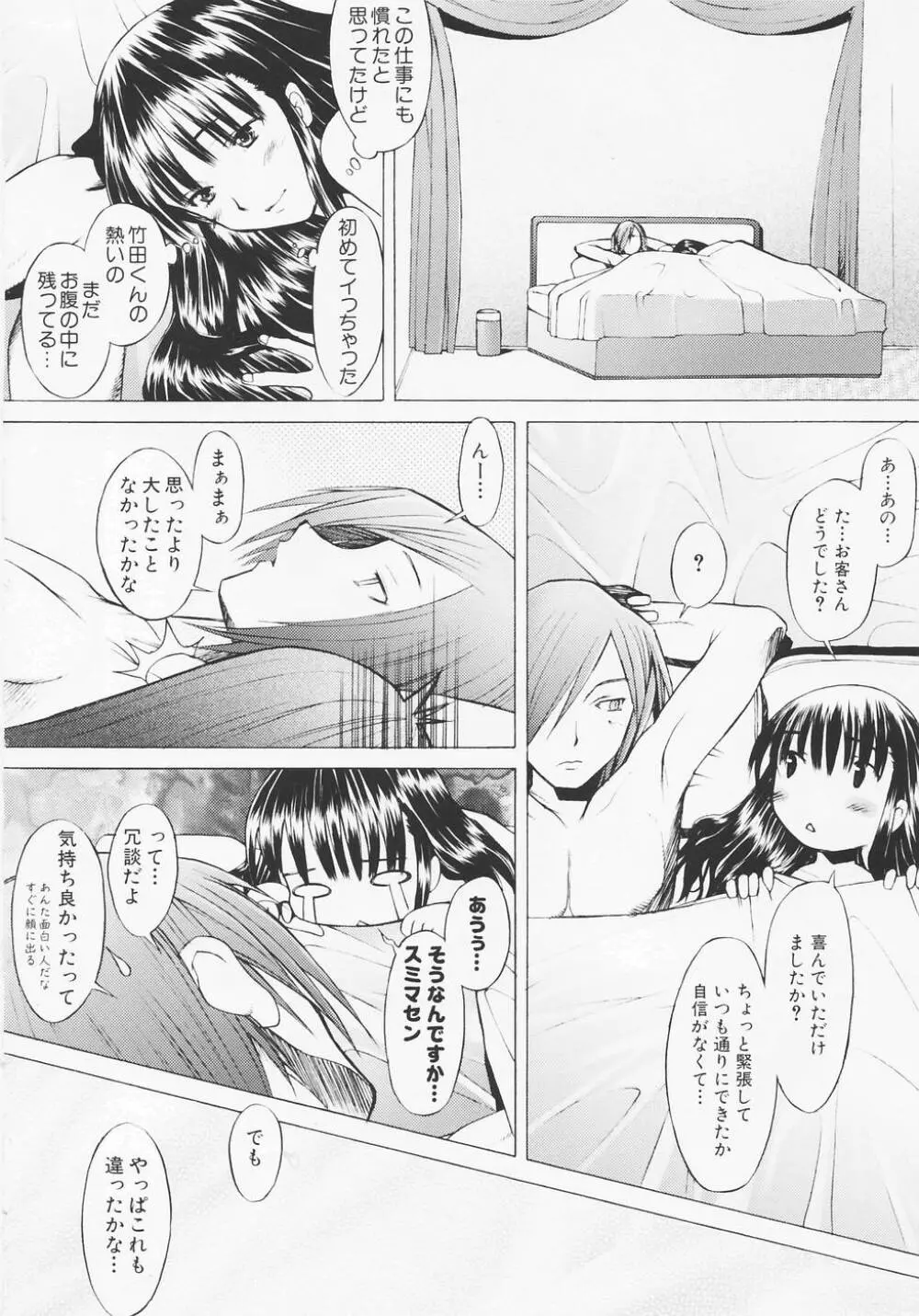 つめあわせ♡ Page.16